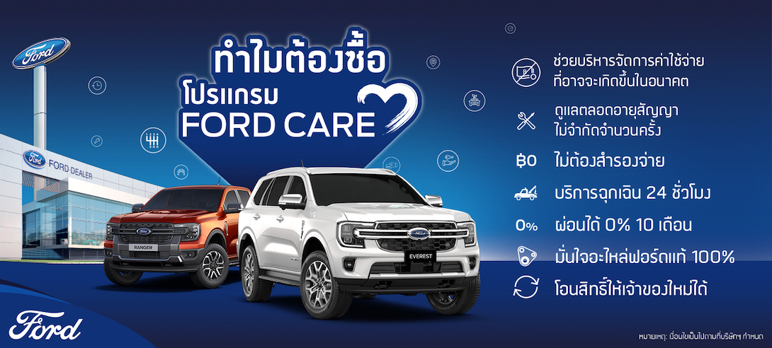 FORD CARE