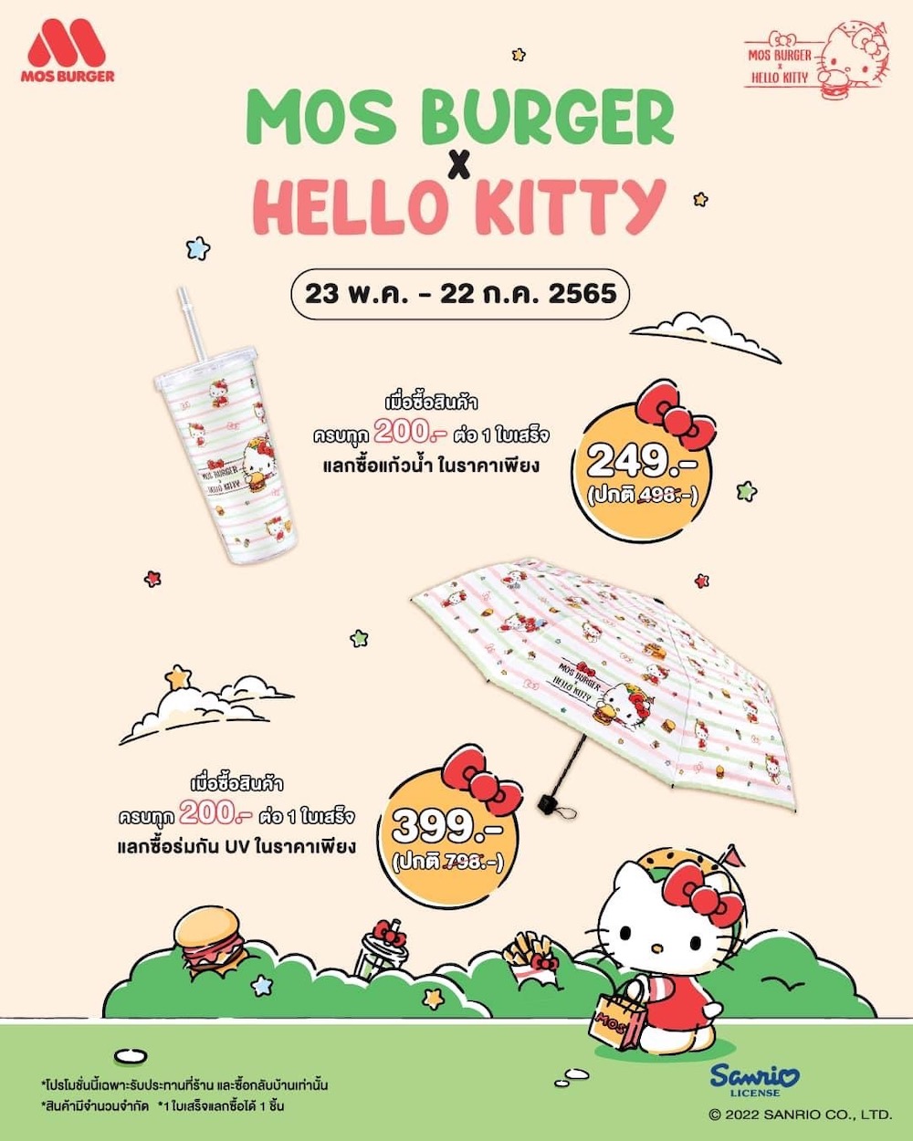 MOS Burger x Hello Kitty 